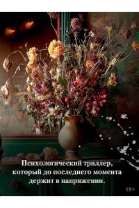 Даффилд К. Сладкая штучка