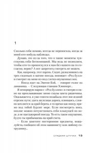 Даффилд К. Сладкая штучка