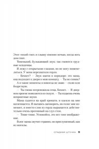 Даффилд К. Сладкая штучка
