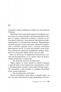 Даффилд К. Сладкая штучка