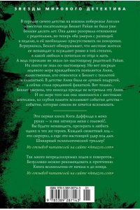 Даффилд К. Сладкая штучка