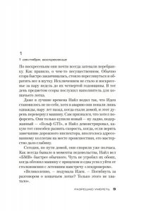 Джеймс П. Разрешаю умереть