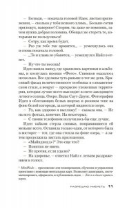 Джеймс П. Разрешаю умереть