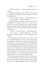 Панова В. Времена года