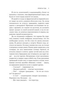 Панова В. Времена года