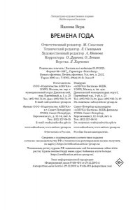 Панова В. Времена года