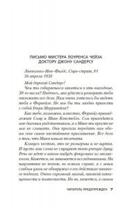 Карр Дж. Читатель предупрежден