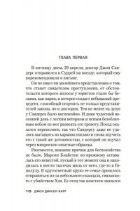 Карр Дж. Читатель предупрежден