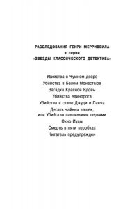 Карр Дж. Читатель предупрежден