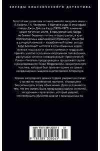 Карр Дж. Читатель предупрежден