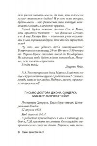 Карр Дж. Читатель предупрежден