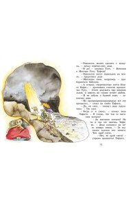 Бёме Ю.,Дале Ш. Тафити и путешествие на край света (киносупер)