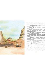 Бёме Ю.,Дале Ш. Тафити и путешествие на край света (киносупер)