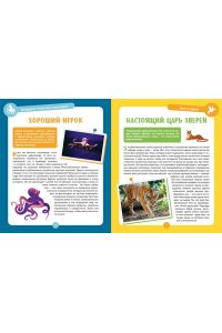 Альбуи В. Невероятные животные