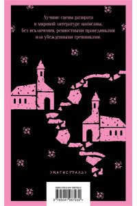 Оруэлл Дж. Дочь священника