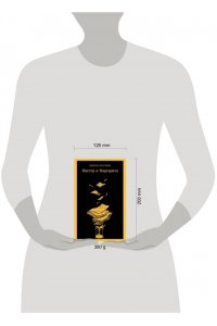 Булгаков М.А. Мастер и Маргарита (уникальное оформление) (с иллюстрациями)