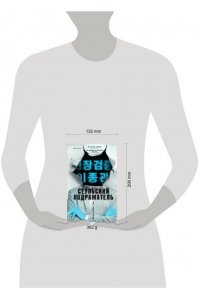 Чжонгван Л. Сеульский Подражатель