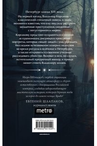 Тайный архив Корсакова. Оккультный детектив