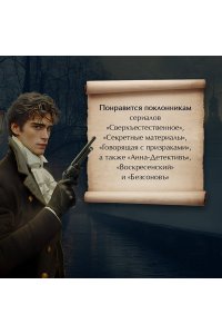 Тайный архив Корсакова. Оккультный детектив