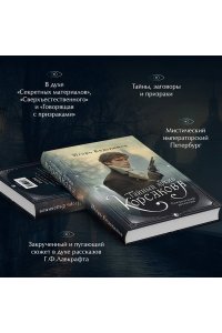 Тайный архив Корсакова. Оккультный детектив