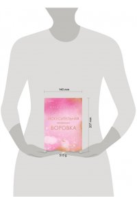 Брэнди М. Искусительная маленькая воровка (Цикл Академия Грейсон #1)