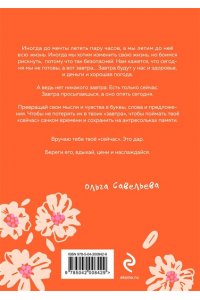 Савельева О.А. Дыши. Пиши. Разреши себе счастье. Блокнот от Ольги Савельевой (оранжевый)