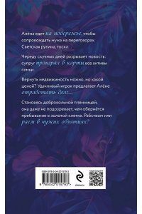Фокс Л. Жена на кону