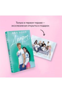 Хоуп А. Драфт (Орлы #4)