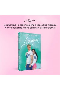 Хоуп А. Драфт (Орлы #4)