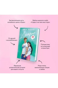Хоуп А. Драфт (Орлы #4)