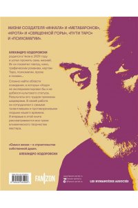 Ходоровски А. Семь жизней Алехандро Ходоровски