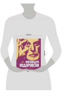 Ходоровски А. Семь жизней Алехандро Ходоровски