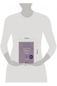Козлов А.А. Научись ценить себя. Воркбук