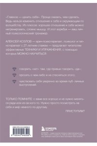 Козлов А.А. Научись ценить себя. Воркбук