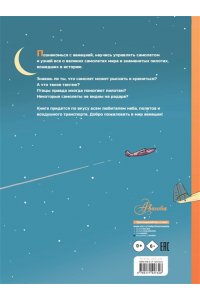 Ван Дер Векен Я. Самолеты мира. История, авиация, техника полёта
