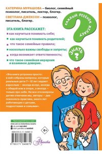 Мурашова Е.В. Вопросы, которые дети хотели бы задать родителям. Ответы психолога