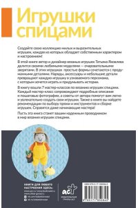 Яковлева Т.В. Игрушки спицами для начинающих. 7 мастер-классов