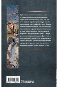 ТРОФИМОВ Е. Толмач. Кровавая схватка