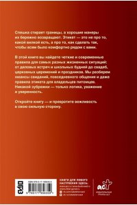 Стейнерт А.М. Этикет. Популярный иллюстрированный гид