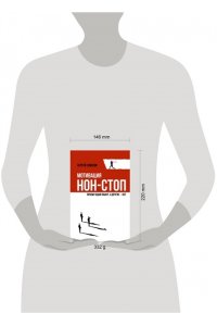 Семенов С.В. Мотивация нон-стоп. Почему одни пашут, а другие - нет