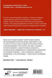 Семенов С.В. Мотивация нон-стоп. Почему одни пашут, а другие - нет