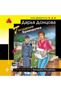 Донцова Д.А. Слон для Дюймовочки (pocket)