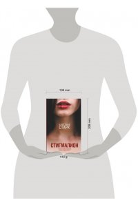 Стигмалион