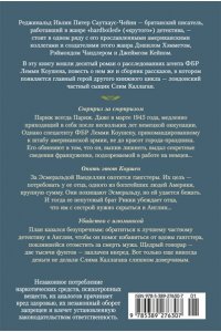 Чейни П. Убийство с изюминкой