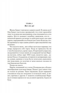 Чейни П. Убийство с изюминкой