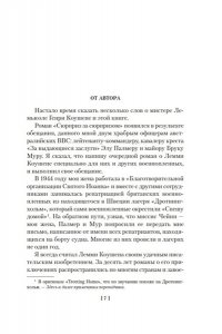 Чейни П. Убийство с изюминкой