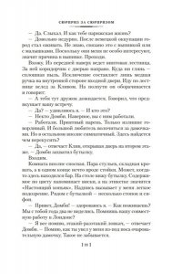 Чейни П. Убийство с изюминкой