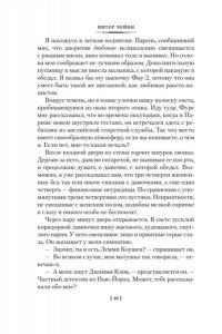 Чейни П. Убийство с изюминкой