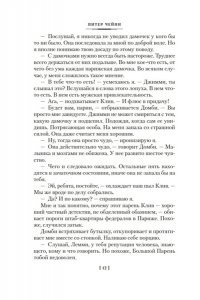 Чейни П. Убийство с изюминкой