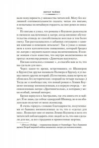 Чейни П. Убийство с изюминкой